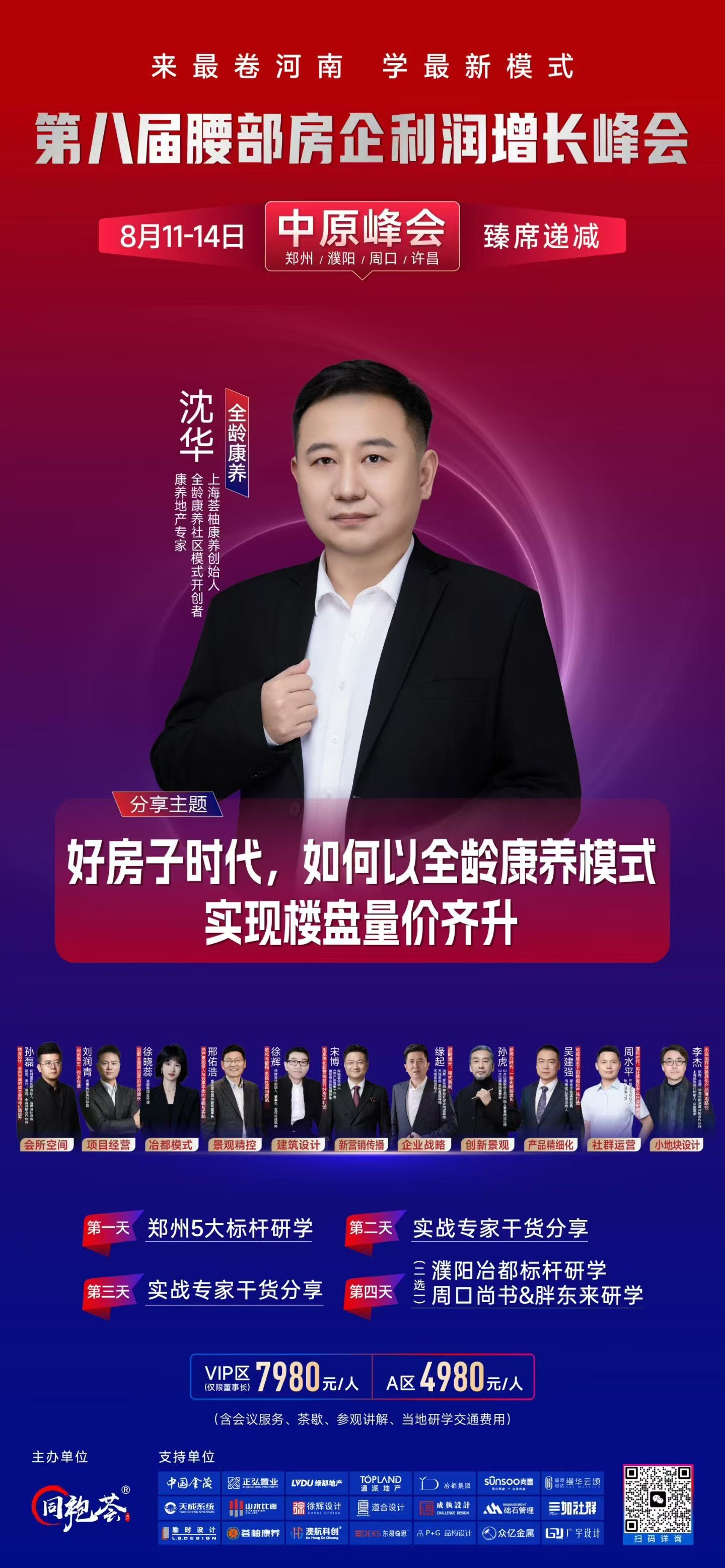 峰会海报 沈总.jpg